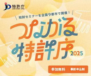 つながる特許庁案内バナー